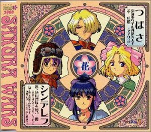 サクラ大戦tv 挿入歌 つばさ シンデレラ Amazon Com Music