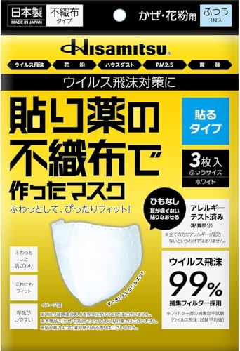 久光製薬 貼り薬の不織布で作ったマスク（貼るタイプ） ふつうサイズ ホワイト 3枚入商品画像