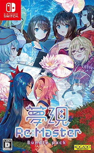 夢現Re：Master バンドルパック