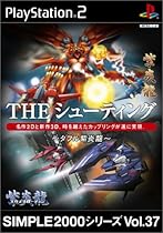 Simple 2000 Series Vol. 37: The Shooting - Double Shienryu [Japan Import]