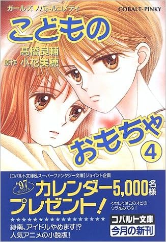 １着でも送料無料 こどものおもちゃ ４ 漫画 Www Cecop Gob Mx