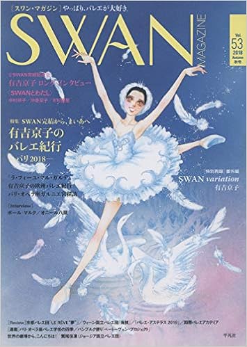 Swan Magazine Vol 53 18年秋号 Amazon Com Books
