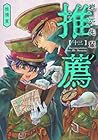岩元先輩ノ推薦 第13巻