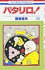 パタリロ! 第25巻