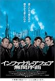 [DVD]インファナル・アフェア II 無間序曲