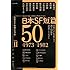 日本SF短篇50 II (日本SF作家クラブ創立50周年記念アンソロジー)