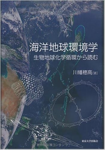 海洋地球環境学 生物地球化学循環から読む 川幡 穂高 本 通販 Amazon