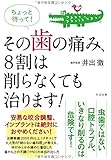 ちょっと待って!  その歯の痛み、8割は削らなくても治ります!