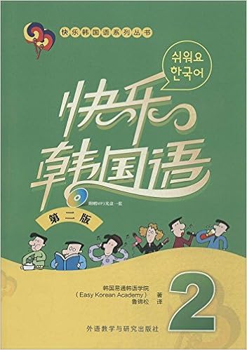 快乐韩国语系列丛书 快乐韩国语2 第2版 附mp3光盘 Han Guo Yi Tong Han Yu Xue Yuan Amazon Com Books