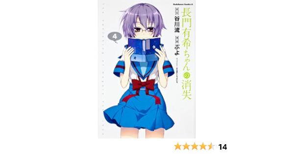 Nagato Yuki Chan No Shoushitsu Vol 4 Puyo Amazon Com Books