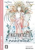 ファイナルファンタジーXI アルタナの神兵 拡張データディスク