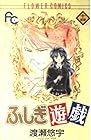 ふしぎ遊戯 第14巻