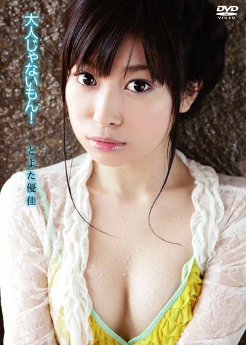 大人じゃないもん!