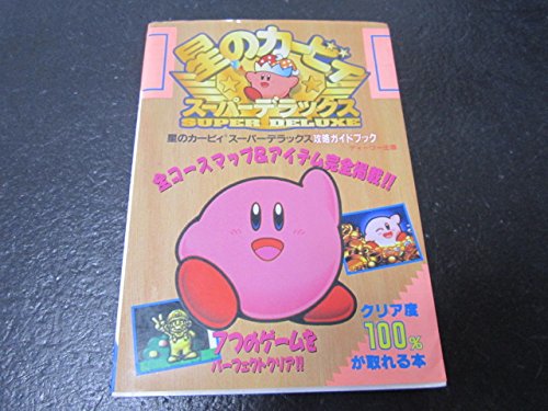 星のカービィ スーパーデラックス 攻略ガイドブック 全コースマップ アイテム完全掲載 スーパーファミコン攻略ガイドブック Amazon Com Books