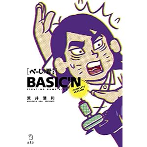 べーしっ君 完全版 (立東舎) [Kindle版]