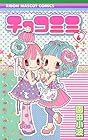 チョコミミ 第6巻