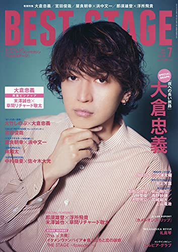 Best Stage ベストステージ 21年 07 月号 表紙 大倉忠義 関ジャニ 雑誌 本 通販 Amazon
