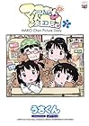 マコちゃん絵日記 第2巻