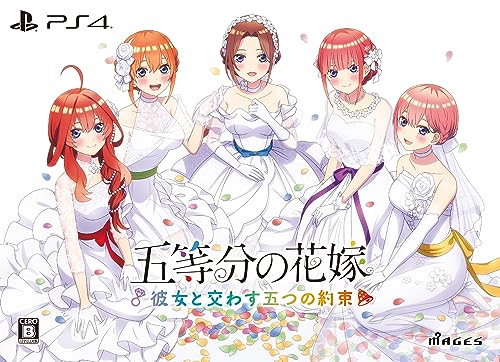 五等分の花嫁 ～彼女と交わす五つの約束～ 限定版【同梱物】新婚生活ドラマCD第二弾×５枚組 & B5クリアファイル×５枚組 同梱【Amazon.co.jp限定】クリアファイル 付 - PS4