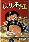 じゃりン子チエ 第32巻