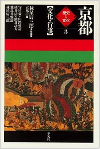 文化 行事 京都 歴史と文化 京都市 本 通販 Amazon