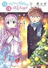 顔に出ない柏田さんと顔に出る太田君 第9巻