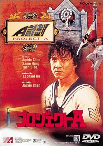 プロジェクトa Dvd 映画 Amazon