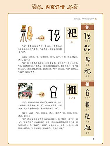 画说汉字1000个汉字的故事说文解字全彩插图古代汉语字典古 画说汉字1000个汉字的故事说文解字全彩插图古代汉语字典古 Amazon Com Books