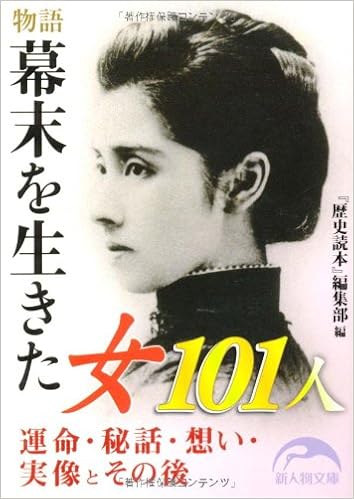 物語 幕末を生きた女101人 新人物文庫 Shin Jinbutsu Oi Raisha Amazon Com Books