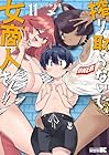 搾り取らないで、女商人さん!! 第11巻