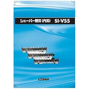 【クリックで詳細表示】イズミ 交換用替刃(内刃)IZUMI SI-V55