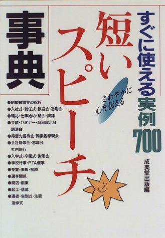 Ready To Use Documented Cases 700 Short Speaking Dictionary One Of The Heart To Give Amazon Com Books