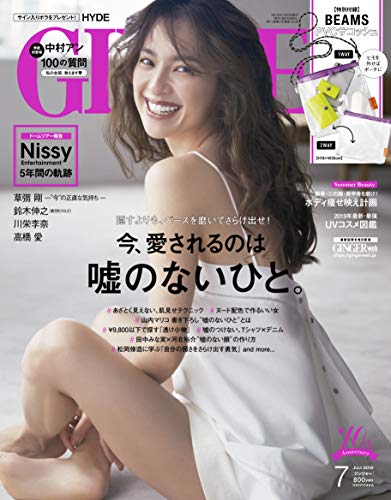 GINGER 2019年7月号 画像 A