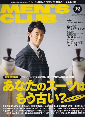 Men's Club(メンズクラブ) 2006年10月号 Men's Club(メンズクラブ) 2006年10月号