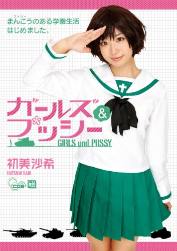 ガールズ&amp;プッシー 初美沙希 CMP [DVD]