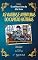 Livro As Viagens e Aventuras do Capitão Hatteras (Coleção "Os Melhores Livros de Júlio Verne")