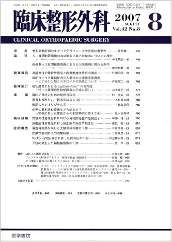 臨床整形外科 2007年 08月号 雑誌 本 通販 Amazon