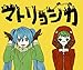 VOCALOID: GUMI [Matryoshka] Hoodie (Red) (L) by Unknown