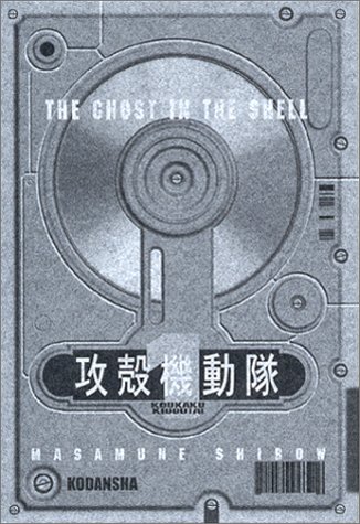 Ghost In The Shell Manmachine Interface Solid Box Masamune Shirow Masamune Shirow Amazon Com Books