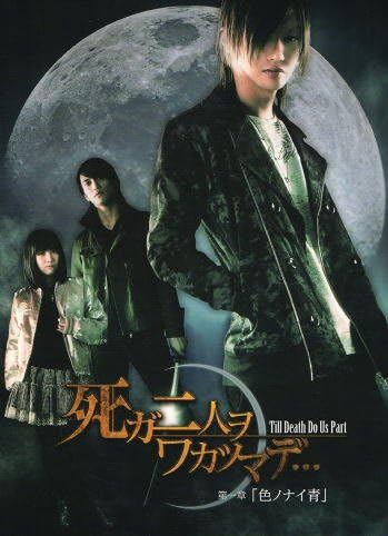 Amazon 映画パンフレット 死ガ二人ヲワカツマデ 第一章 色ノナイ青 第二章 南瓜花 Nananka 喜矢武豊 野水伊織 豊永利行 藤江れいな アイドル 芸能人グッズ 通販