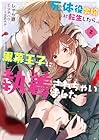 死体役令嬢に転生したら黒幕王子に執着されちゃいました 第2巻