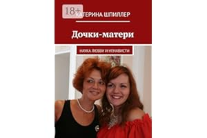 Дочки-матери (Russian Edition)