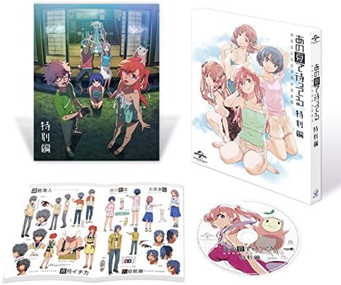 Amazon Ova あの夏で待ってる 特別編 初回限定生産 Blu Ray アニメ