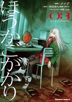 ほうかごがかりの最新刊