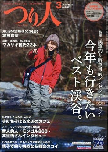 つり人 2017年03月号 [Tsuribito 2017-03]