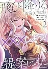 飛び降りる直前の同級生に『×××しよう!』と提案してみた。 第2巻