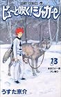 ピューと吹く!ジャガー 第13巻