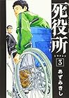 死役所 第3巻