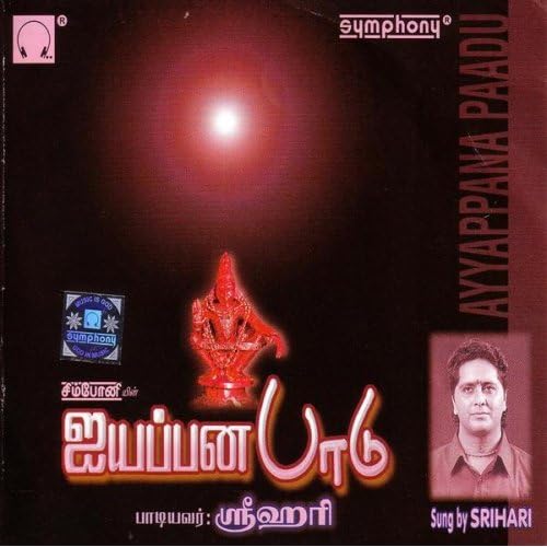 Srihari Ayyappan Padal Mp3song Download