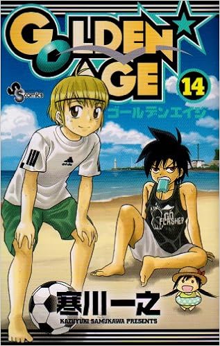 Golden Age 14 少年サンデーコミックス 寒川 一之 本 通販 Amazon